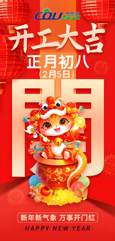 柯依努开工